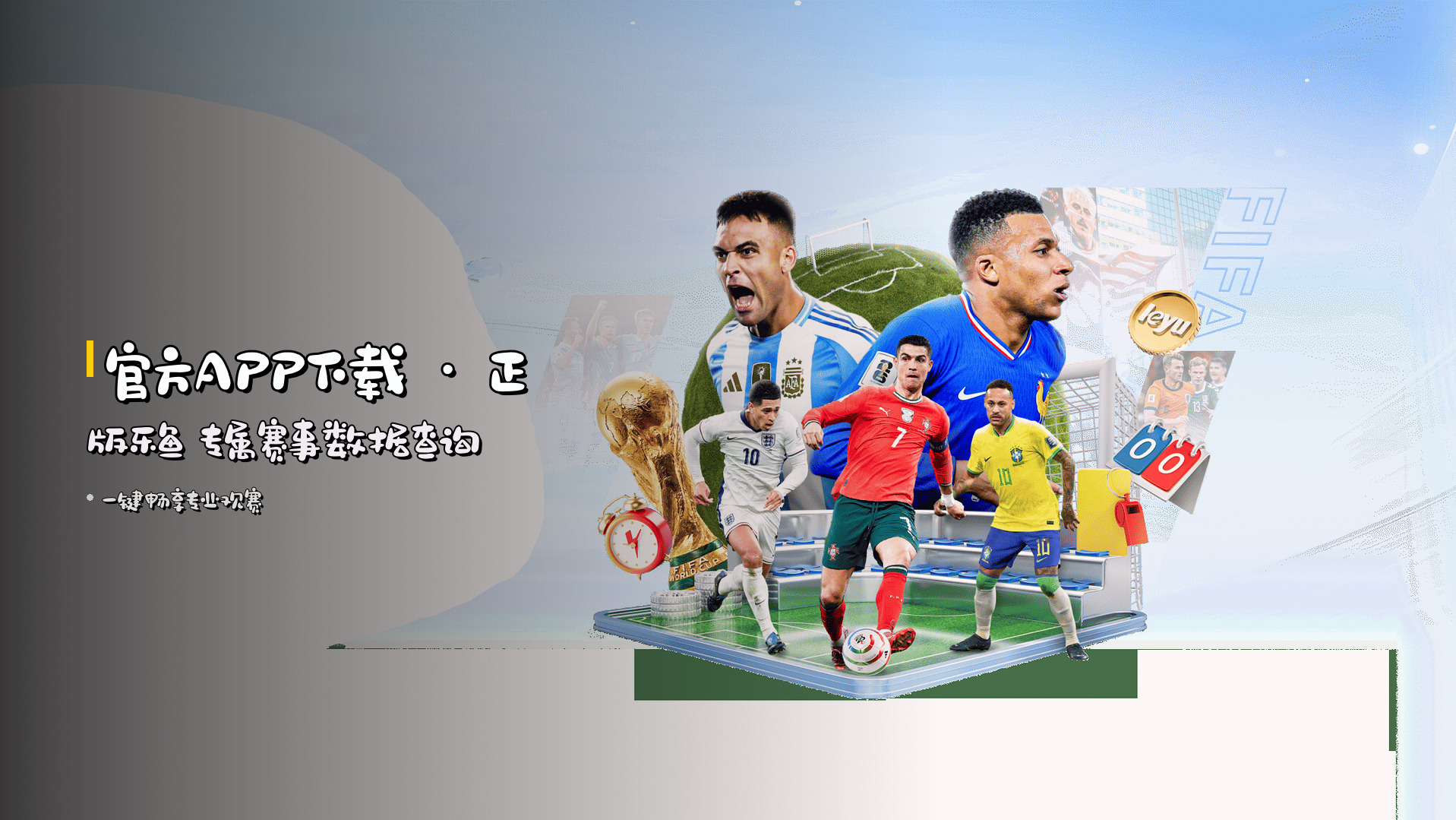 官方APP下载 · <strong>正版乐鱼</strong> 专属赛事数据查询